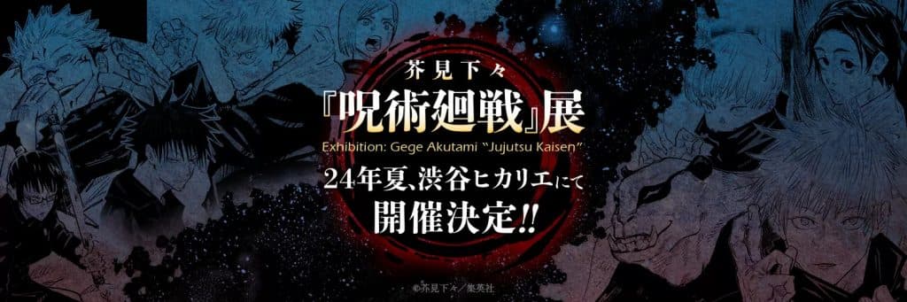 Expo Jujutsu Kaisen à Shibuya Hikarie